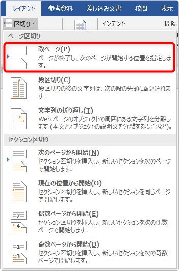 Word ワード での改ページ機能の使い方 次のページを追加する方法 Prau プラウ Office学習所