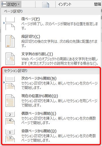 Word ワード でのセクション区切りの使い方 Prau プラウ Office学習所