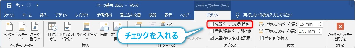 Word ワード でページ番号を設定する方法 表紙を除いたり 途中からなど自由に設定するやり方 Prau プラウ Office学習所