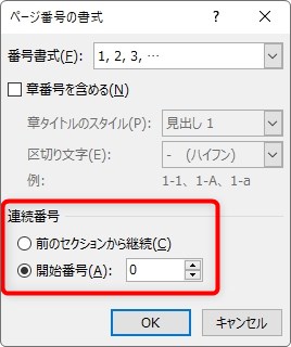 Word ワード でページ番号を設定する方法 表紙を除いたり 途中から