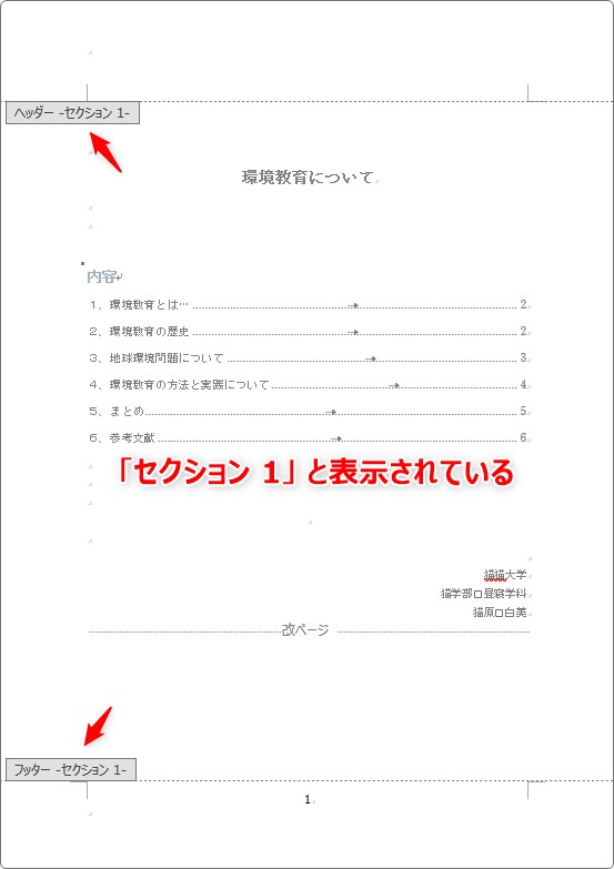 Word ワード でページ番号を設定する方法 表紙を除いたり 途中からなど自由に設定するやり方 Prau プラウ Office学習所