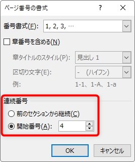 フッター ページ 番号 途中 から エクセル