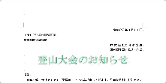 Word ワード で日付や時刻を挿入する方法 Prau プラウ Office学習所