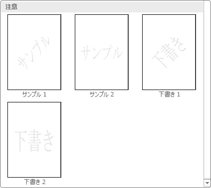 Word ワード での透かし ウォーターマーク の入れ方 Prau プラウ Office学習所