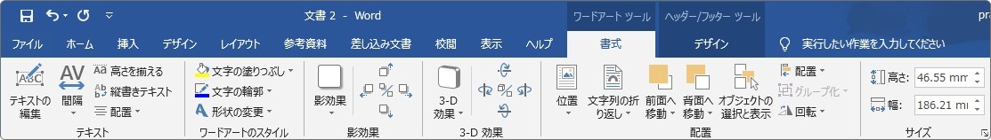 Word ワード での透かし ウォーターマーク の入れ方 Prau プラウ Office学習所