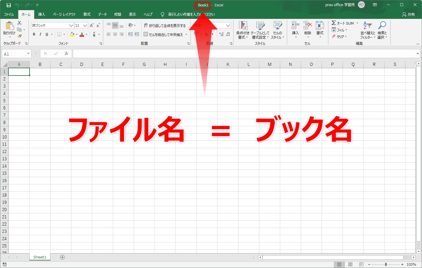 Excel（エクセル）の基礎知識と基本操作｜用語説明や、セルの選択方法