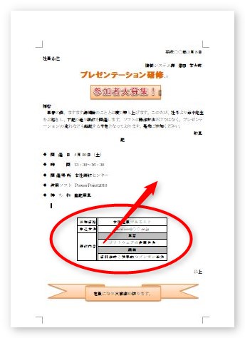 Word ワード での表の細かい設定 表を好きな位置に移動する方法 Prau プラウ Office学習所