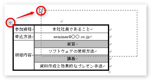 Word ワード での表の細かい設定 表を好きな位置に移動する方法 Prau プラウ Office学習所