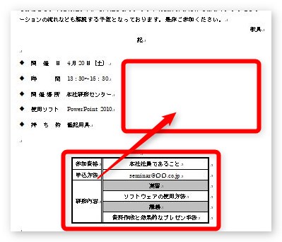 Word ワード での表の細かい設定 表を好きな位置に移動する方法 Prau プラウ Office学習所