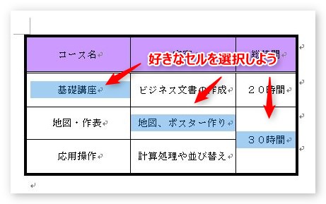 Word ワード での表のトラブル セル範囲がうまく選択できなくなった時の対処法 Prau プラウ Office学習所