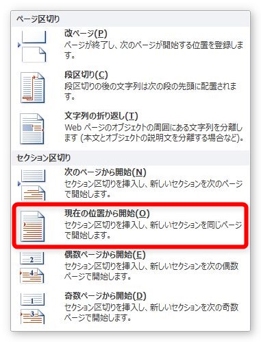 Word ワード でのセクション区切りの使い方 Prau プラウ Office学習所