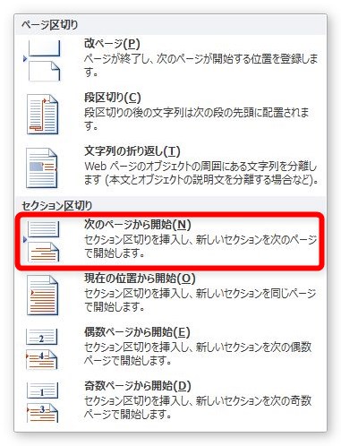 Word ワード でのセクション区切りの使い方 Prau プラウ Office学習所