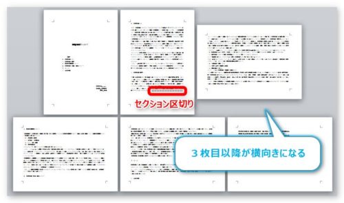 Word(ワード)でのセクション区切りの使い方