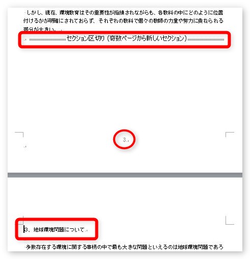 Word ワード でのセクション区切りの使い方 Prau プラウ Office学習所