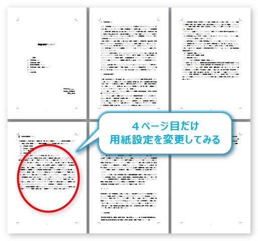 Word ワード で文書の途中から用紙の向きやサイズ 余白を変更する方法 Prau プラウ Office学習所