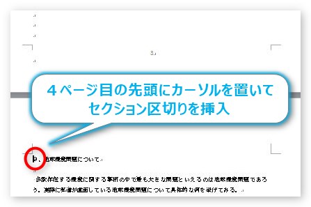 Word ワード で文書の途中から用紙の向きやサイズ 余白を変更する方法 Prau プラウ Office学習所