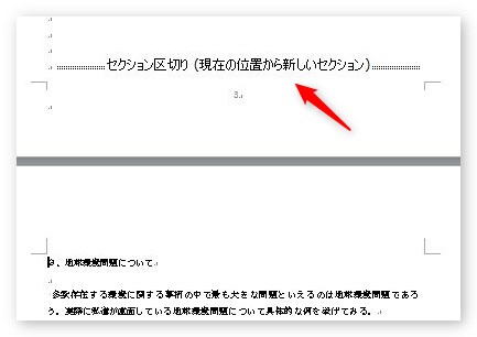 Word ワード で文書の途中から用紙の向きやサイズ 余白を変更する方法 Prau プラウ Office学習所