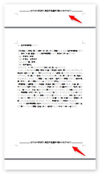 Word ワード で文書の途中から用紙の向きやサイズ 余白を変更する方法 Prau プラウ Office学習所