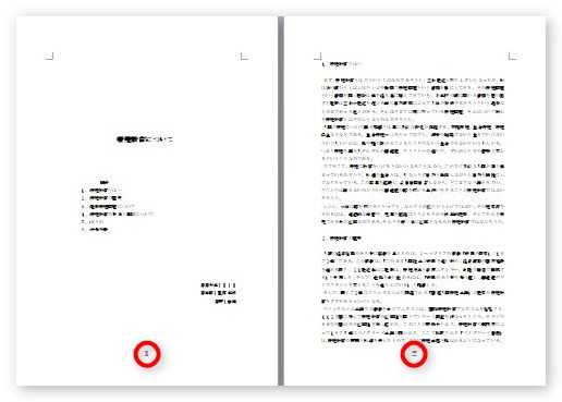 Word ワード でページ番号を設定する方法 07 10 表紙を除いたり 途中からなど自由に設定するやり方 Prau プラウ Office学習所