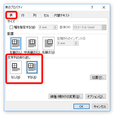 Word ワード での表の細かい設定 表の右側に文字を打つ方法 Prau プラウ Office学習所