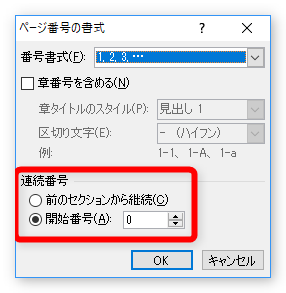 Word ワード でページ番号を設定する方法 07 10 表紙を除いたり 途中からなど自由に設定するやり方 Prau プラウ Office学習所