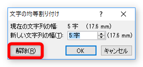 Word ワード での表の細かい設定 表内での均等割り付け Prau プラウ Office学習所