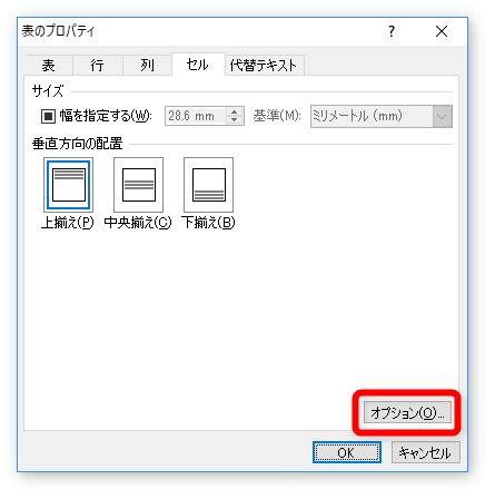 Word ワード での表の細かい設定 表内での均等割り付け Prau プラウ Office学習所