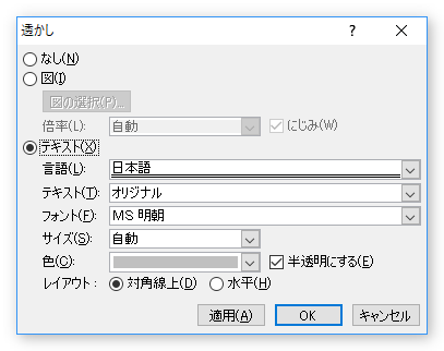 Word ワード での透かし ウォーターマーク の入れ方 07 10 Prau プラウ Office学習所