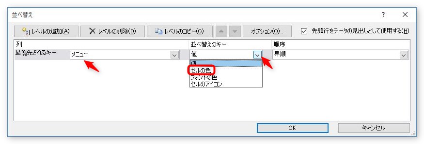 Excel エクセル での表の並べ替え ソート の方法 複数条件や色での並び替え設定 Prau プラウ Office学習所