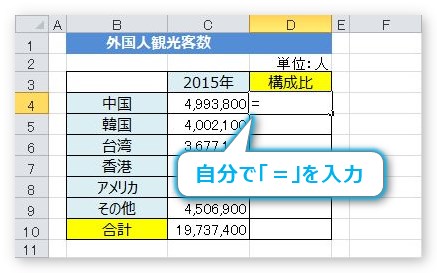 Excel エクセル での構成比の出し方 構成比率の求め方 Prau