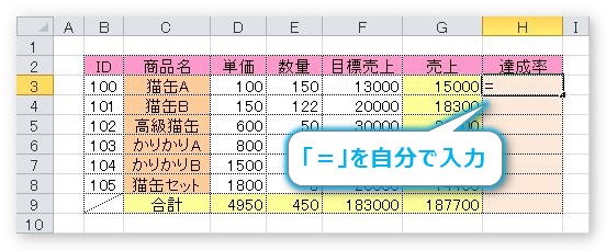 Excel エクセル での達成率の計算式 達成率の求め方 Prau プラウ Office学習所