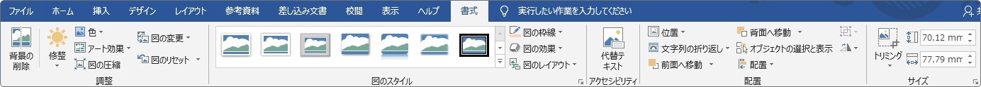 Word ワード の画像編集での便利な機能 トリミング 画像の切り抜き 一部を透明にする方法 Prau プラウ Office学習所