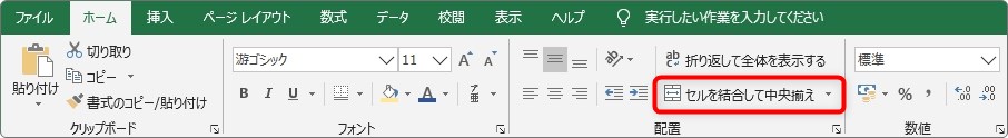 Excel エクセル での表の作成方法 セルの結合と解除 Prau プラウ Office学習所