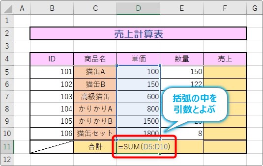 Excel エクセル で計算する方法 計算式や関数の仕組み Prau プラウ Office学習所