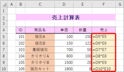 Excel エクセル で計算する方法 セル参照での計算 相対参照 Prau プラウ Office学習所