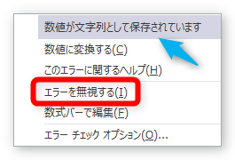 Excel エクセル で左上の緑の三角形の意味と まとめて消す方法 エラー表示を非表示に Prau プラウ Office学習所