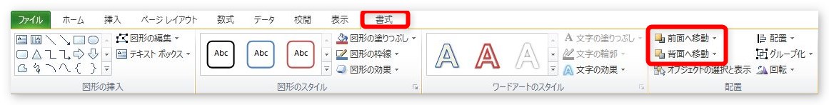 ワードやエクセルの図形 オブジェクト が選択できない時の対処法５つ Prau プラウ Office学習所