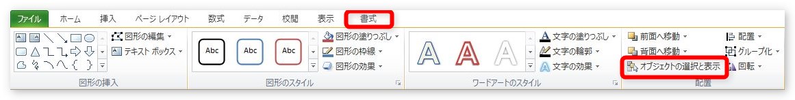 ワードやエクセルの図形 オブジェクト が選択できない時の対処法５つ Prau プラウ Office学習所