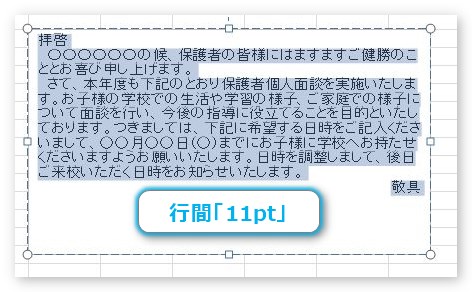 行間 エクセル Excelで行間を広げる