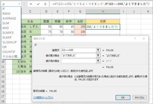 Excel エクセル での関数の使い方 複数の関数を入れ子にして使う方法 ネストの使い方 Prau プラウ Office学習所