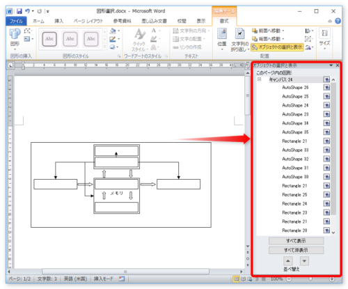 ワードやエクセルの図形 オブジェクト が選択できない時の対処法５つ Prau プラウ Office学習所