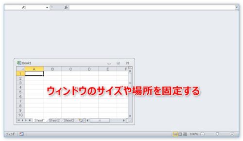 枠 の できない 固定 エクセル ウィンドウ