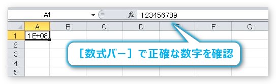 Excel エクセル で表示される E とは何 指数表示を簡単に説明 Prau プラウ Office学習所