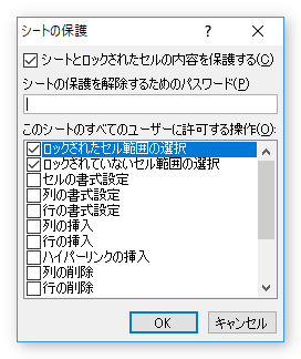 Excel エクセル のセルを編集 変更できないようにロックする方法 入力 数式 データを保護するやり方 Prau プラウ Office学習所