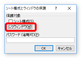 Excel エクセル のシートやウィンドウの大きさを変更 移動できないようにロックする方法 ブックを保護するやり方 Prau プラウ Office学習所