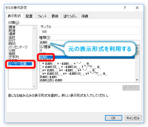 数値の表示形式を設定する