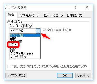 Excel エクセル のリスト機能の 空白を無視する の意味は Prau プラウ Office学習所