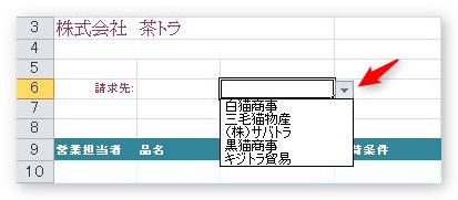 Excel エクセル でリストを作成して一覧からデータ入力する方法 プルダウン ドロップダウンリスト Prau プラウ Office学習所