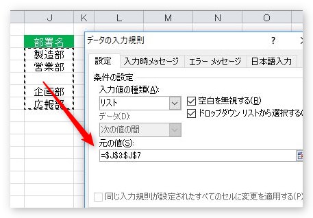 Excel エクセル のリスト機能の 空白を無視する の意味は Prau プラウ Office学習所