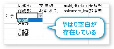 Excel エクセル のリスト機能の 空白を無視する の意味は Prau プラウ Office学習所